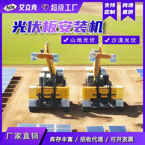 光271吊伏板安装机 太具阳能板装安装工 挖掘机装改光伏板安装机