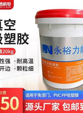PVC真空吸塑免漆橱柜山东江苏模压门衣胶软硬包皮柜革吸塑胶耐高