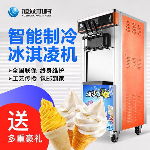 厂软家直销用冰淇凌淇机BNL 立式冰淇淋机 三色冰淋商甜筒机