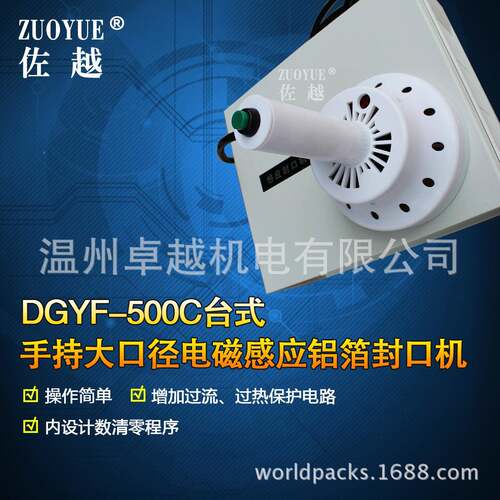 00口C台式持大口径瓶盖手电磁感应封口机5 PE PET ZY1001PP玻璃铝