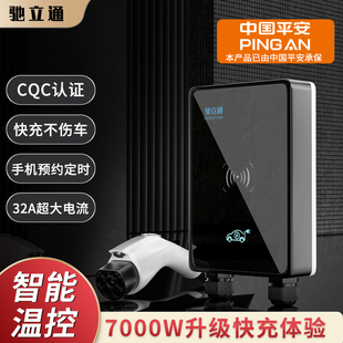 驰立通7KW32A新能源电动汽车充电桩充电枪用于比亚迪蔚来特斯拉