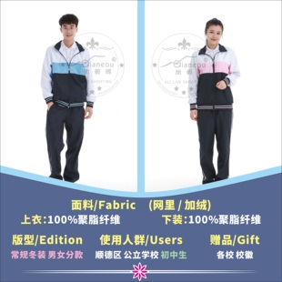 顺德甜毅鸥初中网里加绒校服男女套装冬衣外套冬裤运动服厂家直销