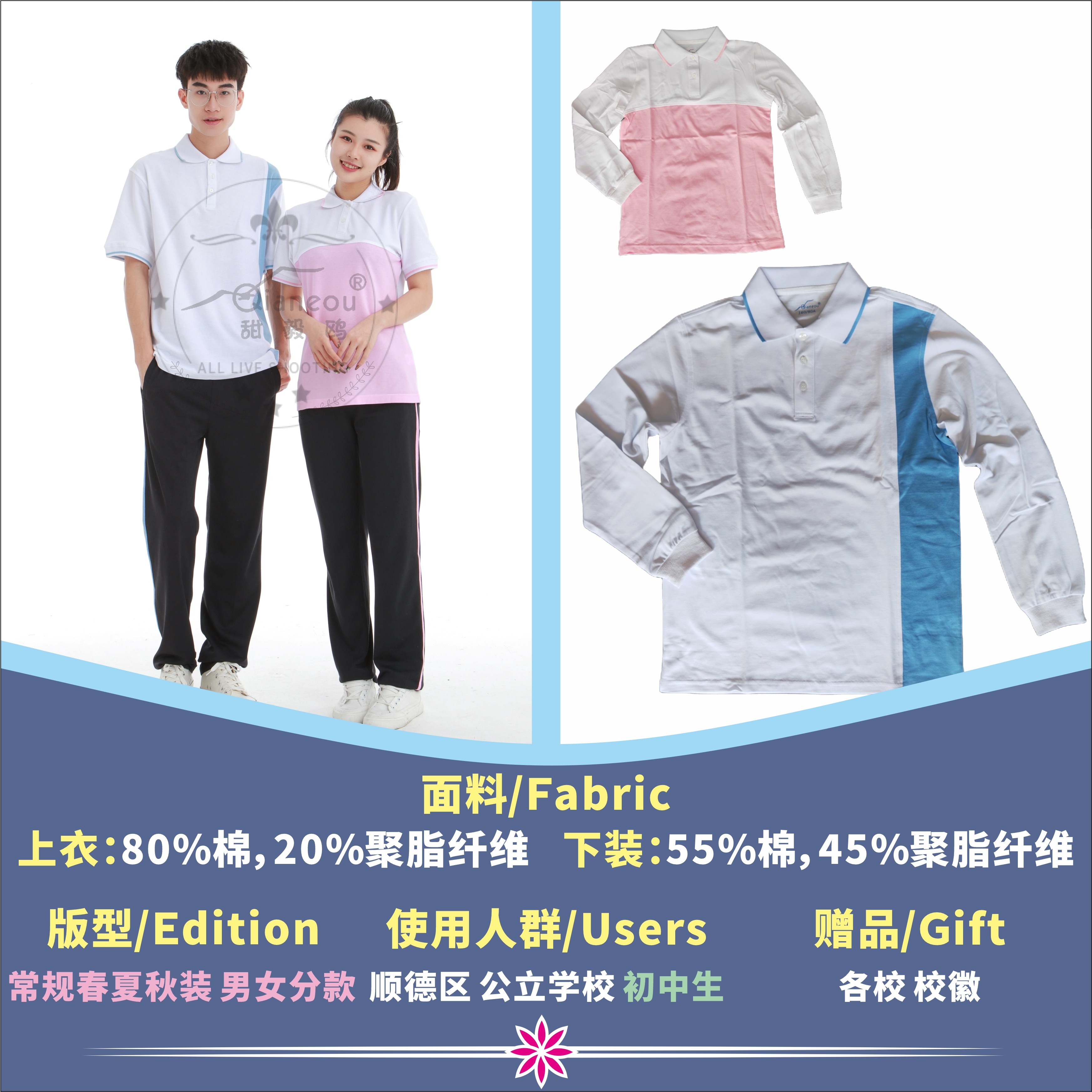 顺德甜毅鸥初中校服男女套装长短校服/园服