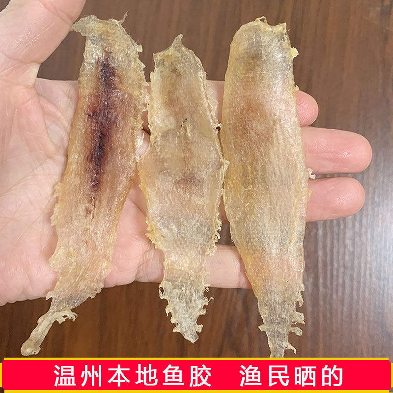 温州渔民自晒土鳘条鱼胶花胶公母 赤嘴敏免鮸鱼胶米鱼胶补身 无漂