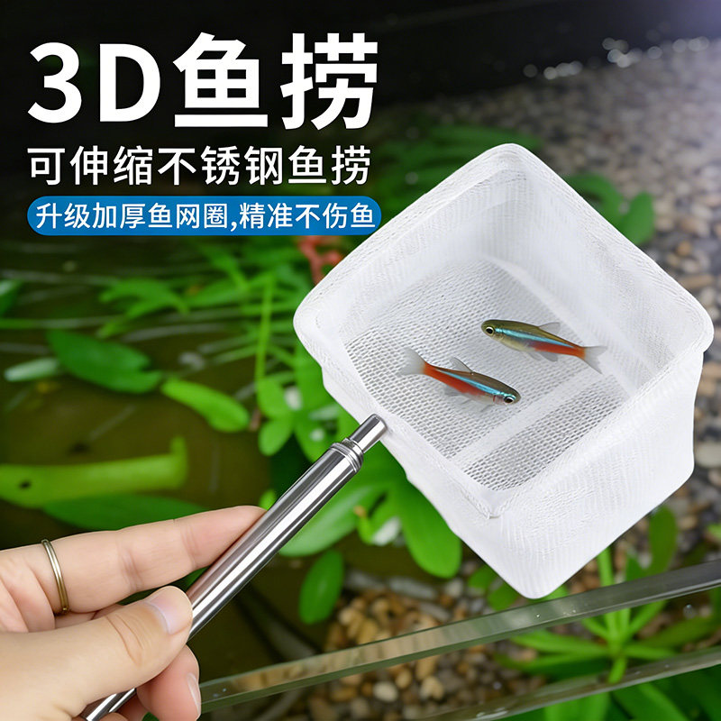 不锈钢可伸缩捞鱼网水族用具海水鱼热带观赏鱼3D鱼捞抄网兜鱼缸捞