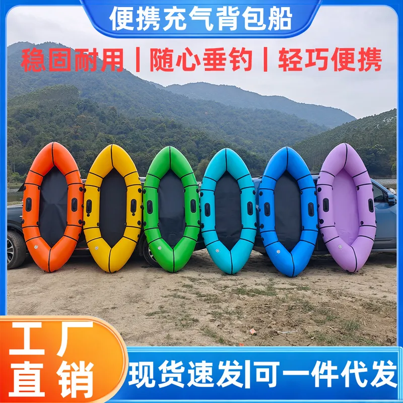 充气背包船单人超轻便携户外钓鱼皮划艇充气艇