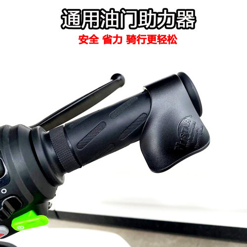 小牛N1S/M+/U2电动车雅迪 爱玛 油门定速卡子电瓶车把手托助力器