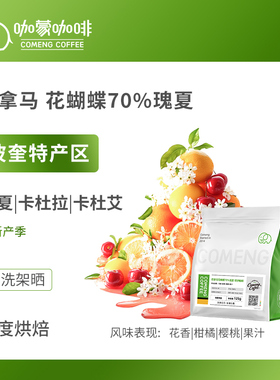咖蒙 巴拿马70%瑰夏水洗精品手冲咖啡豆新鲜烘焙现磨黑咖啡粉125g