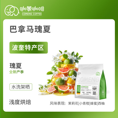 巴拿马瑰夏水洗精品手冲咖啡豆