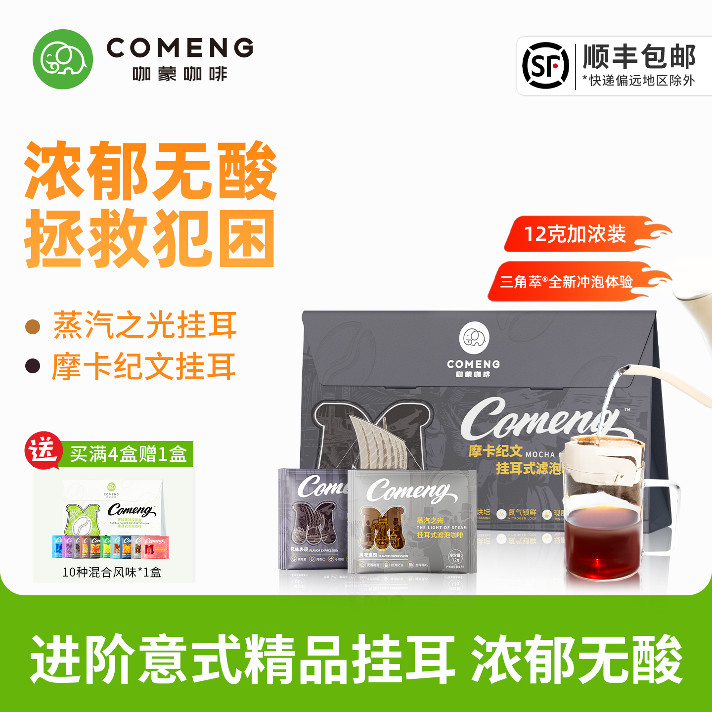 咖蒙精品挂耳咖啡意式系列10袋