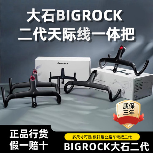 送码表架一体把大石弯把二代