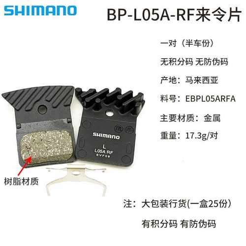 L05A油碟刹车禧玛诺来令片