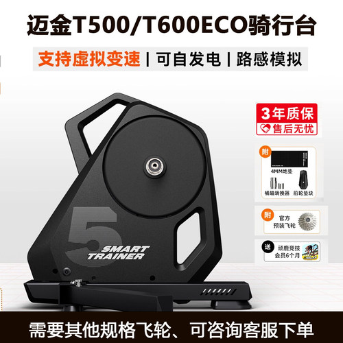 【新款】迈金T500/T600 Eco智能骑行台直驱山地公路自行车室内