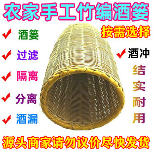 酒篓 加大号 农家手工 竹编竹篓子 竹漏酒抽 酒糟过滤隔离 竹酒冲
