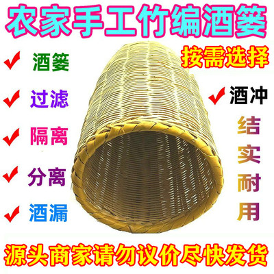 酒篓加大农家手工竹编过滤隔离