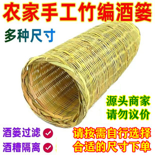 农家手工竹编 酒渣隔离器 竹篓子 酒渣过滤器 酒冲 竹漏酒抽 酒篓