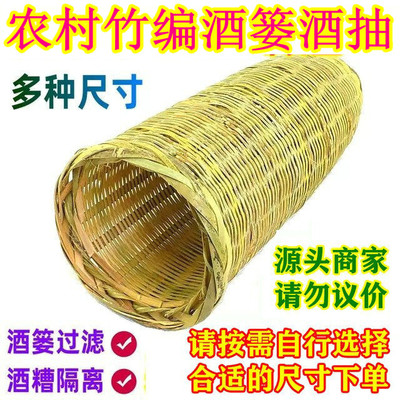 竹编酒篓 农家竹篓子 竹漏酒抽 酒渣过滤器 灯罩隔离器酒冲竹制品