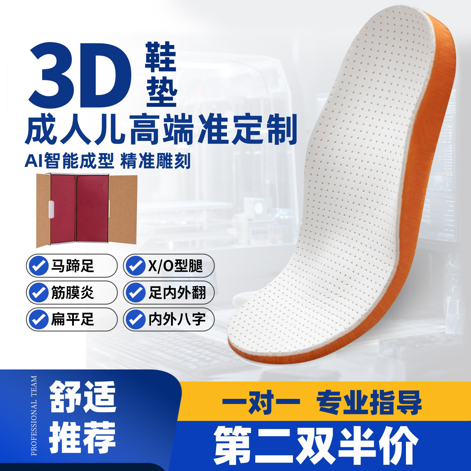 3D定制矫正鞋垫扁平足高弓足内外八字xo型腿足弓垫长短腿补高通用
