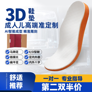 3D定制矫正鞋垫扁平足高弓足内外八字xo型腿足弓垫长短腿补高通用