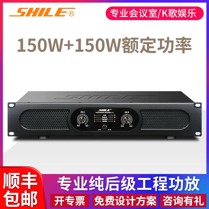 狮乐H-1纯后级功放机专业会议室舞台演出KTV功率放大器