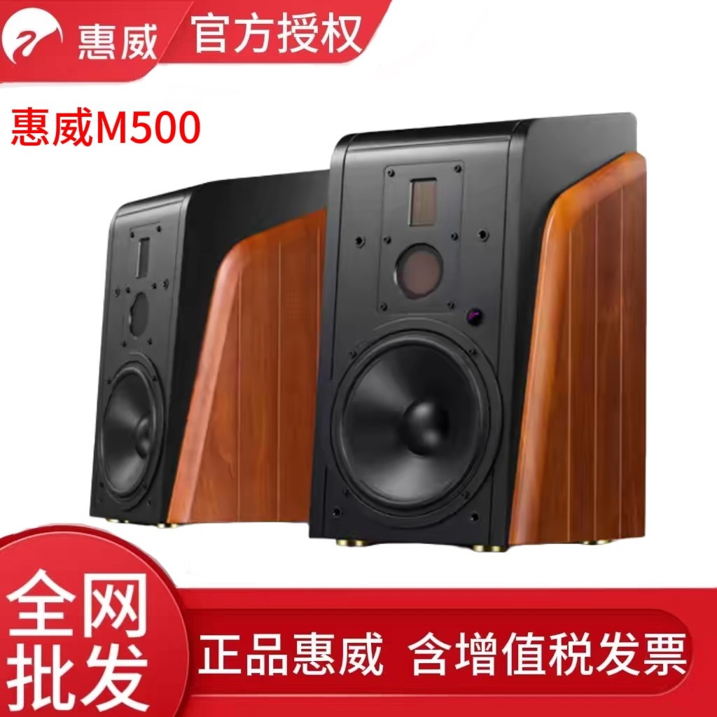 Hivi/惠威 M500电脑蓝牙音箱客厅hifi有源8英寸书架式音响