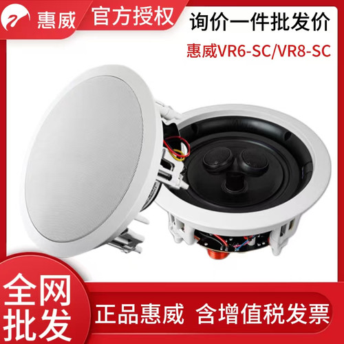 Hivi/惠威 VR6-SC 6.5寸天花定阻喇叭吸顶音响家庭影院环绕音箱