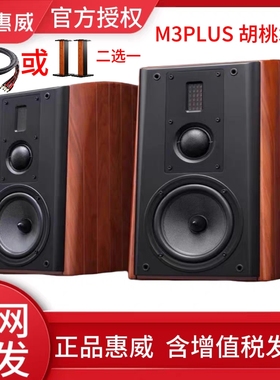 Hivi/惠威 M3PLUS无源发烧2.0音箱HIFI书架式桌面实木三分频音响