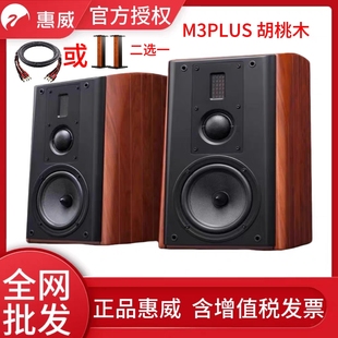 桌面实木三分频音响 M3PLUS无源发烧2.0音箱HIFI书架式 Hivi 惠威