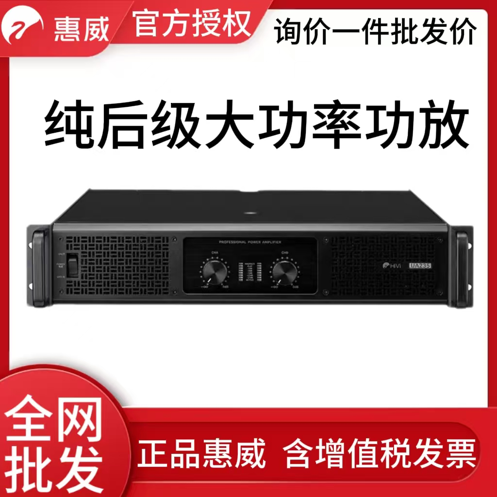 惠威专业纯后级功放2.0下单立减