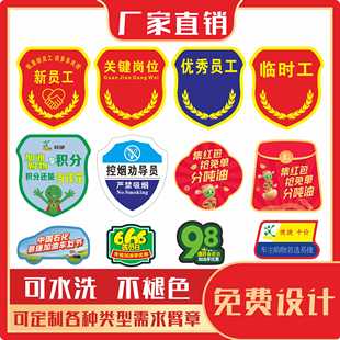 定制魔术贴安全员臂章公司logo姓名贴背贴教官订做公交班组长袖标