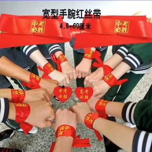 高考必胜手腕带誓师大会逢考必过手环头带金榜题名加油棒手摇旗
