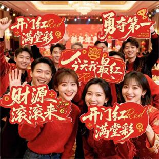 2026马年手拿拍照牌手举牌KT板定制款开门红年会标语合影出片道具