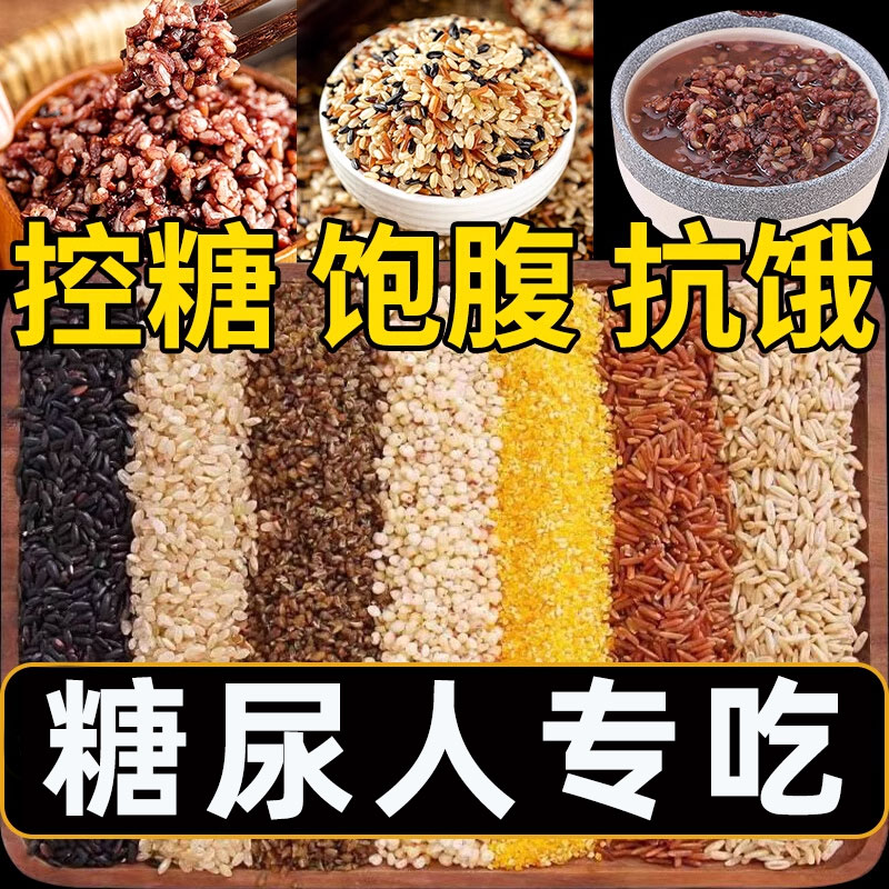 糙米健康粗粮，糖尿病人专吃