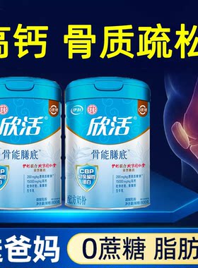 欣活配方奶粉骨能配方