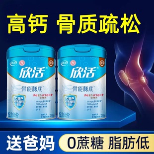 伊利欣活骨能中老年奶粉老年人心活膳底高钙益生菌营养成人牛奶粉