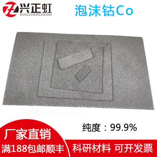 泡沫钴镍多孔钴电极镍网电催化学测试电容器纽扣电池科研实验材料