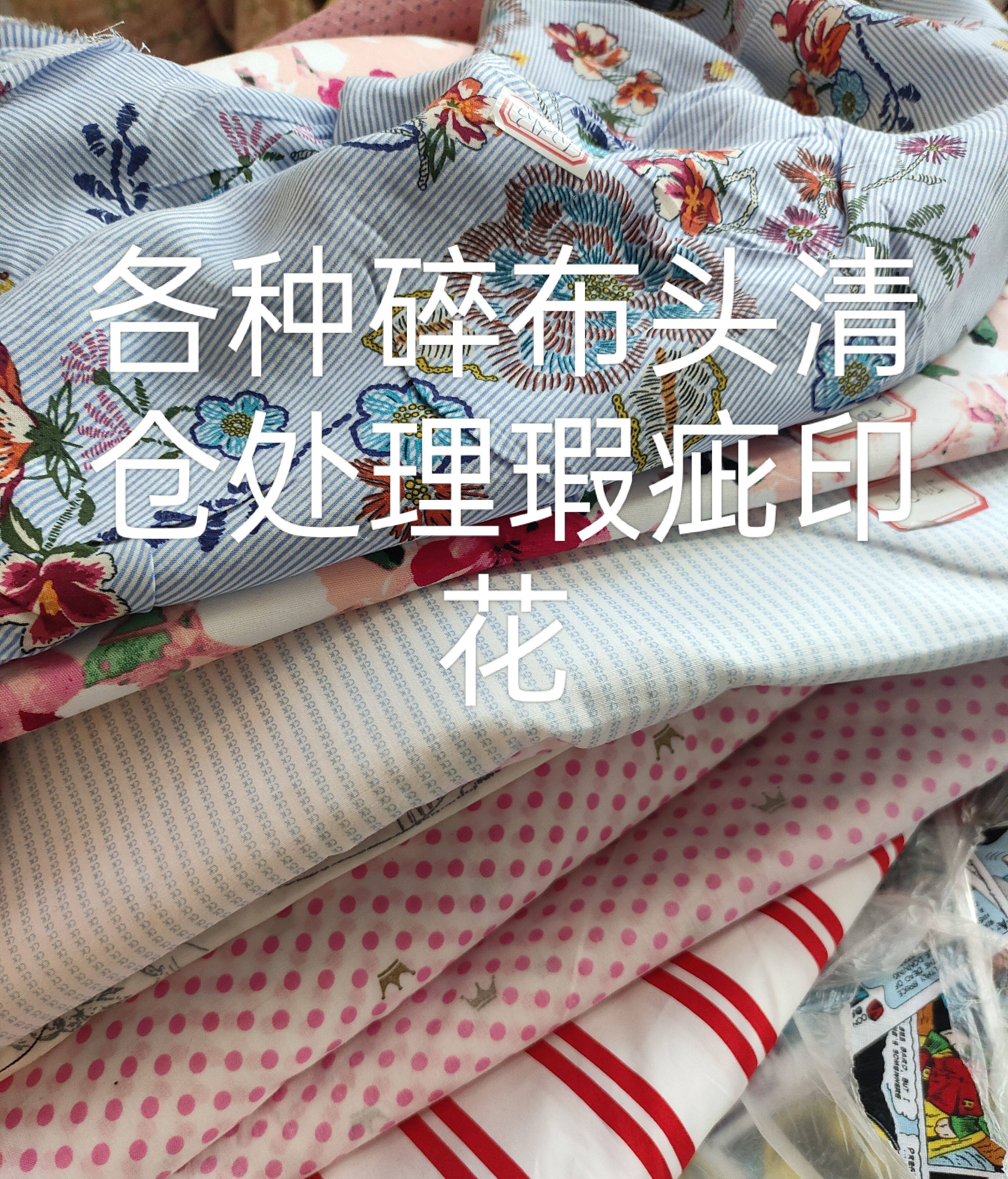 696纯棉瑕疵印花处理碎布头卡通印花面料