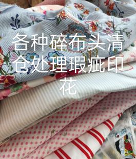 696纯棉瑕疵印花处理碎布头卡通印花面料