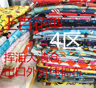 4区卡通印花碎步头清仓处理手工DIY儿童服装面料全棉布料