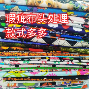 1-179欧美外贸纯棉平纹布料碎步头瑕疵面料处理手工diy包包儿童
