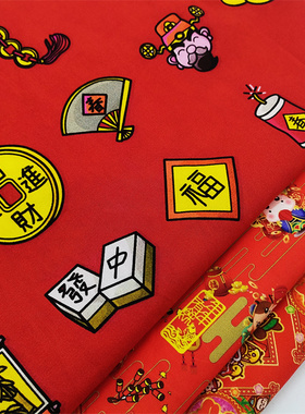 40支纯棉卡通新年大红色喜庆宝宝服装棉袄外套服装床品布艺全棉布
