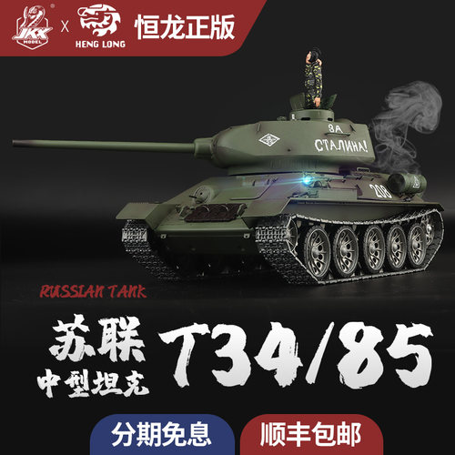 恒龙遥控坦克大比例军事模型