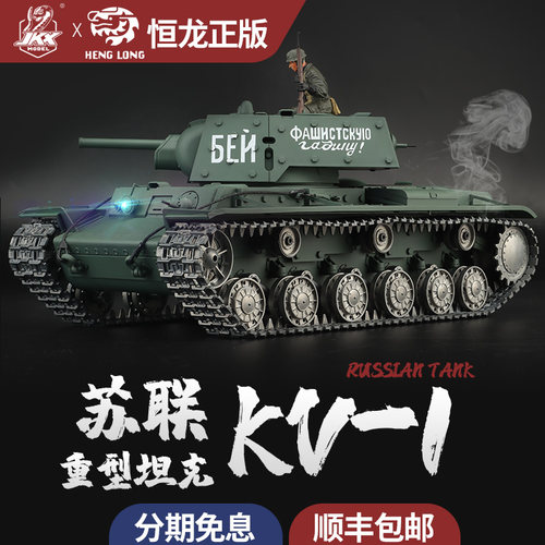 恒龙1/16苏联二战坦克模型金属