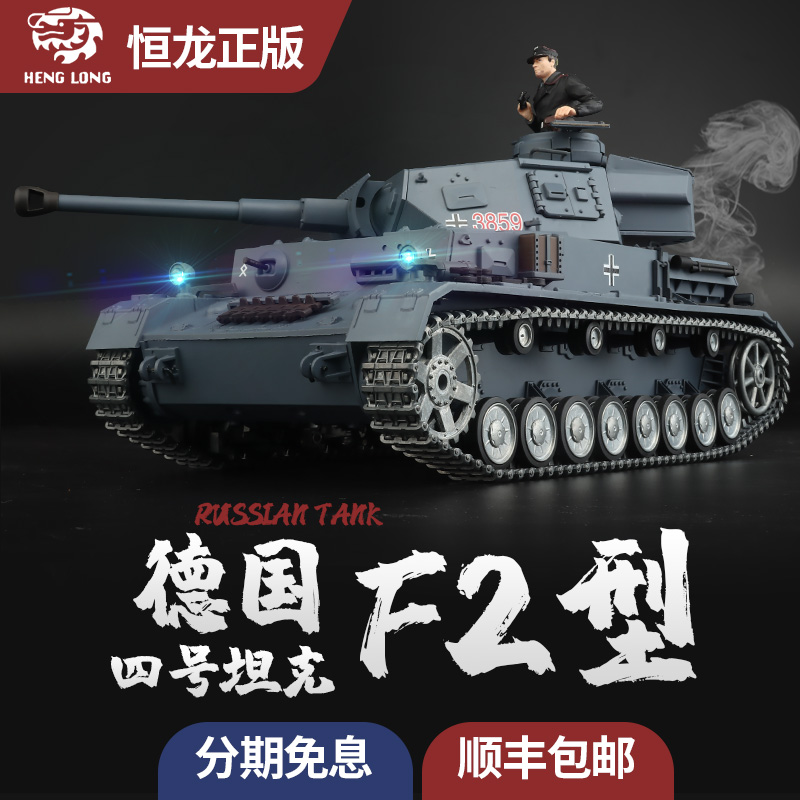 发射遥控车HL/恒龙坦克模型冒烟