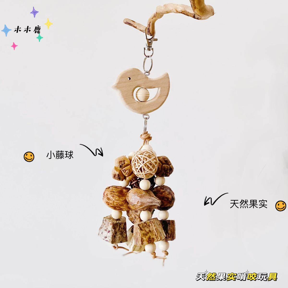 纯天然鹦鹉啃咬解闷玩具干果果子挂串玄风牡丹磨嘴咬串鸟笼挂件,宠物/宠物食品及用品,鸟玩具,淘宝优惠券,粉丝福利购,淘宝优惠卷