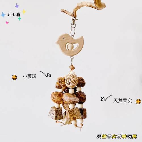 纯天然鹦鹉解闷玩具干果挂串玄风