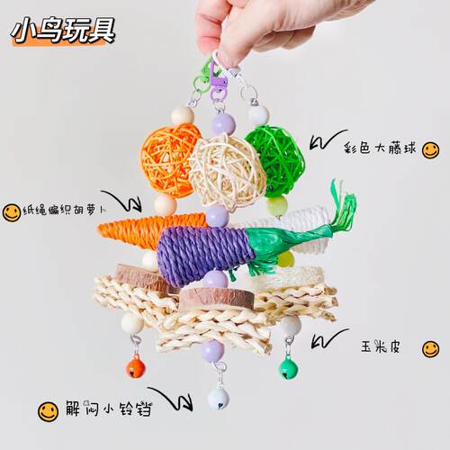 牡丹玄凤虎皮鹦鹉啃串啃咬磨嘴玩具品胡萝卜编织藤球啃咬玩具鸟用