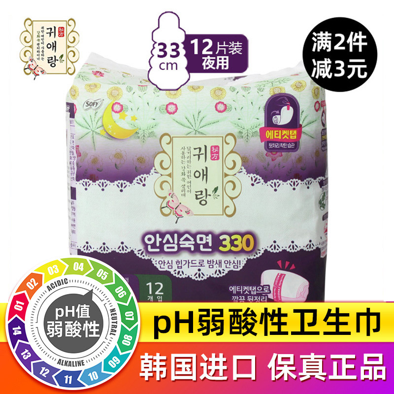 韩国正品LG贵爱娘贵艾朗艾草夜用加长卫生巾12片姨妈巾33cm防异味,洗护清洁剂/卫生巾/纸/香薰,卫生巾,淘宝优惠券,粉丝福利购,淘宝优惠卷