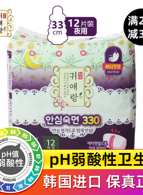 韩国正品LG贵爱娘贵艾朗艾草夜用加长卫生巾12片姨妈巾33cm防异味