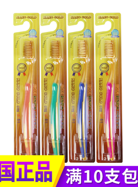满10支包邮韩国正品NANO GOLD 牙刷纳米软毛男女士家庭用单支装